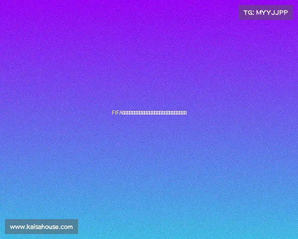 FIFA足球游戏为何没有世界杯模式原因解析与玩家疑问全解答呢 FIFA足球游戏为何没有世界杯模式原因解析与玩家疑问全解答呢